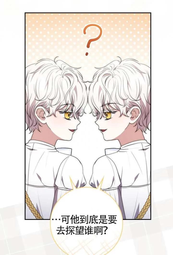 《男主执着于我的健康》第08话 第59页