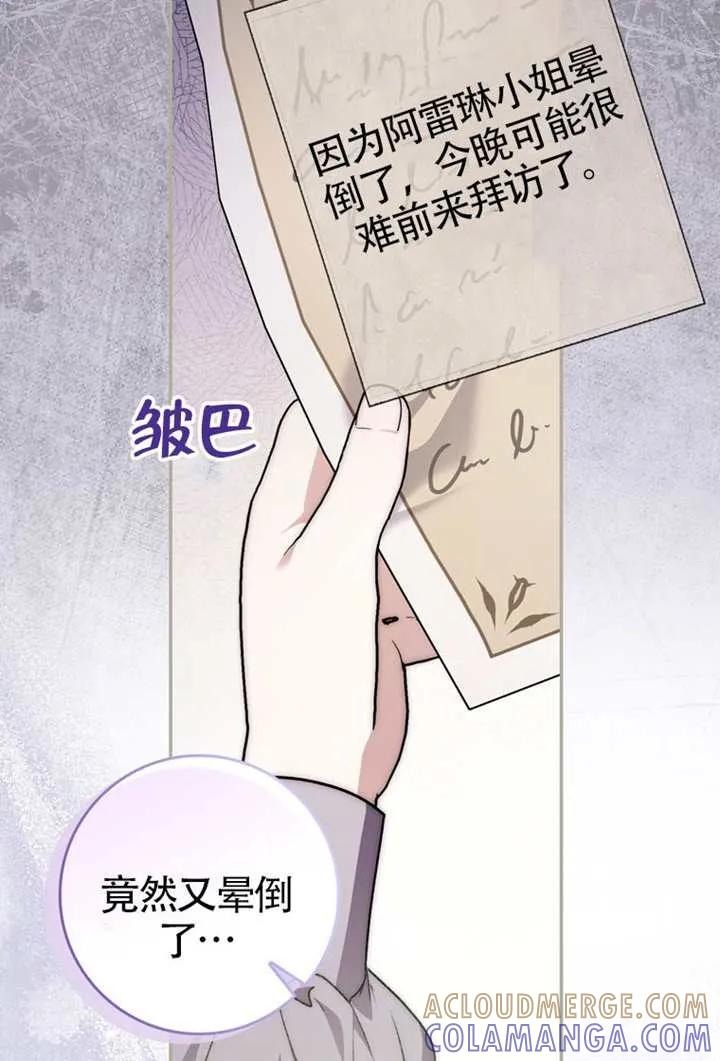 《男主执着于我的健康》第08话 第37页