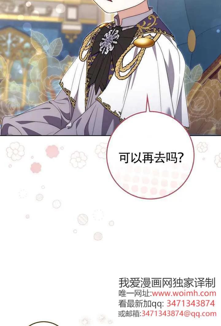 《男主执着于我的健康》第08话 第51页