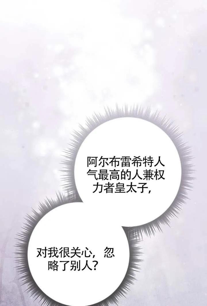 《男主执着于我的健康》第08话 第74页