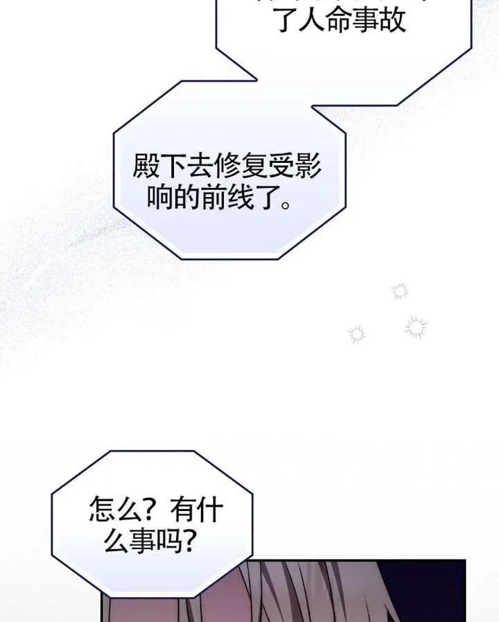《男主执着于我的健康》第08话 第111页