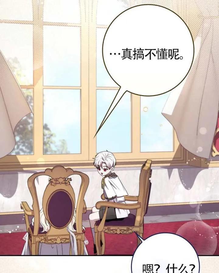 《男主执着于我的健康》第08话 第103页