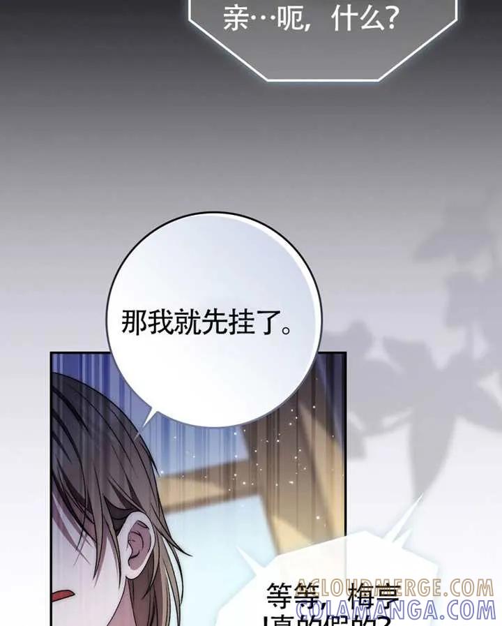 《男主执着于我的健康》第08话 第121页