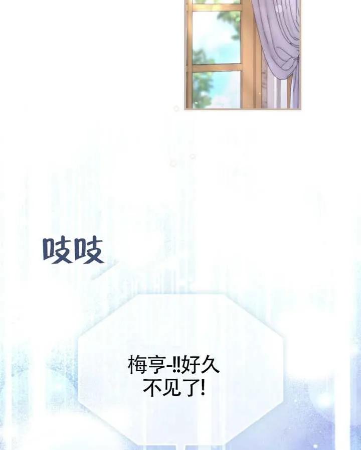 《男主执着于我的健康》第08话 第106页