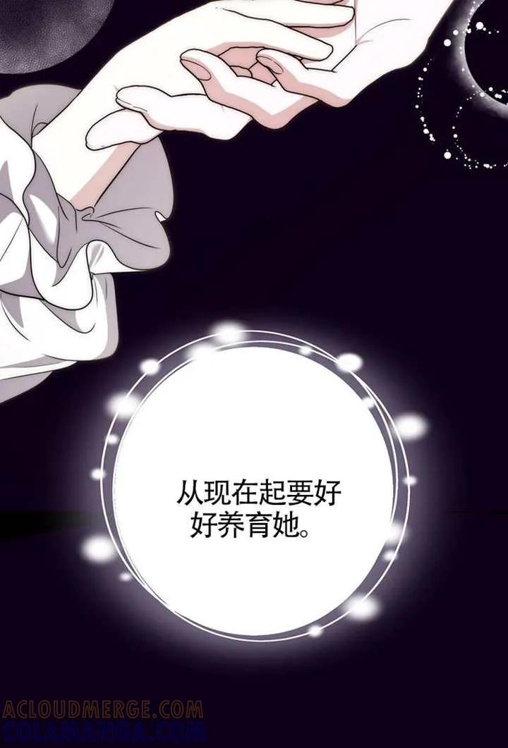 《男主执着于我的健康》第08话 第29页