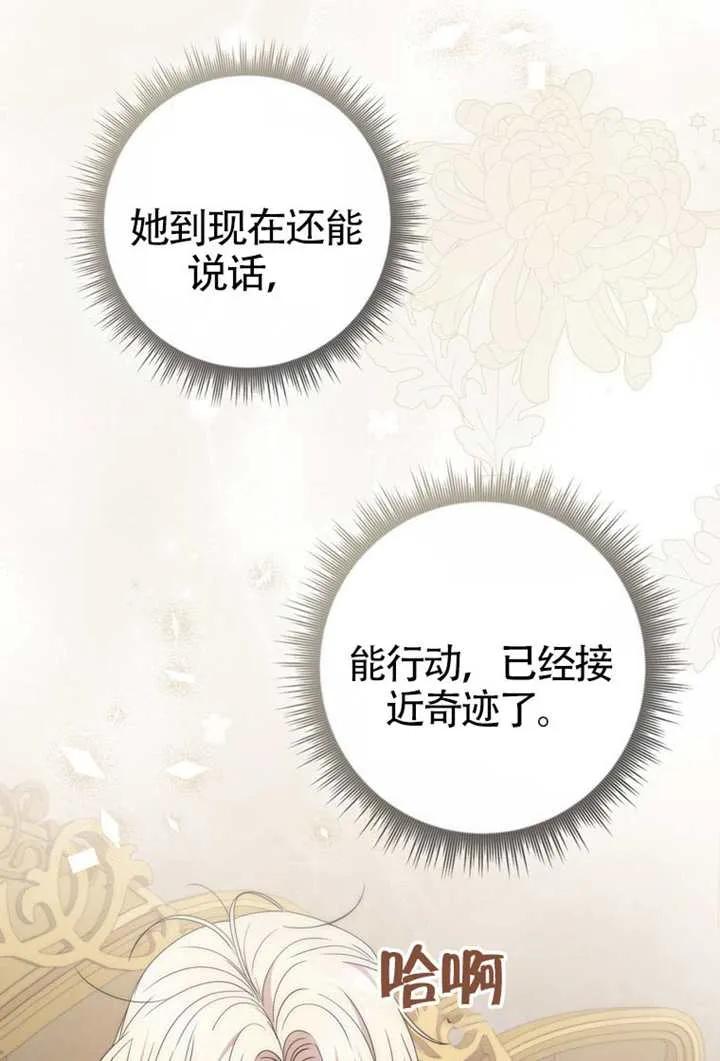 《男主执着于我的健康》第08话 第14页