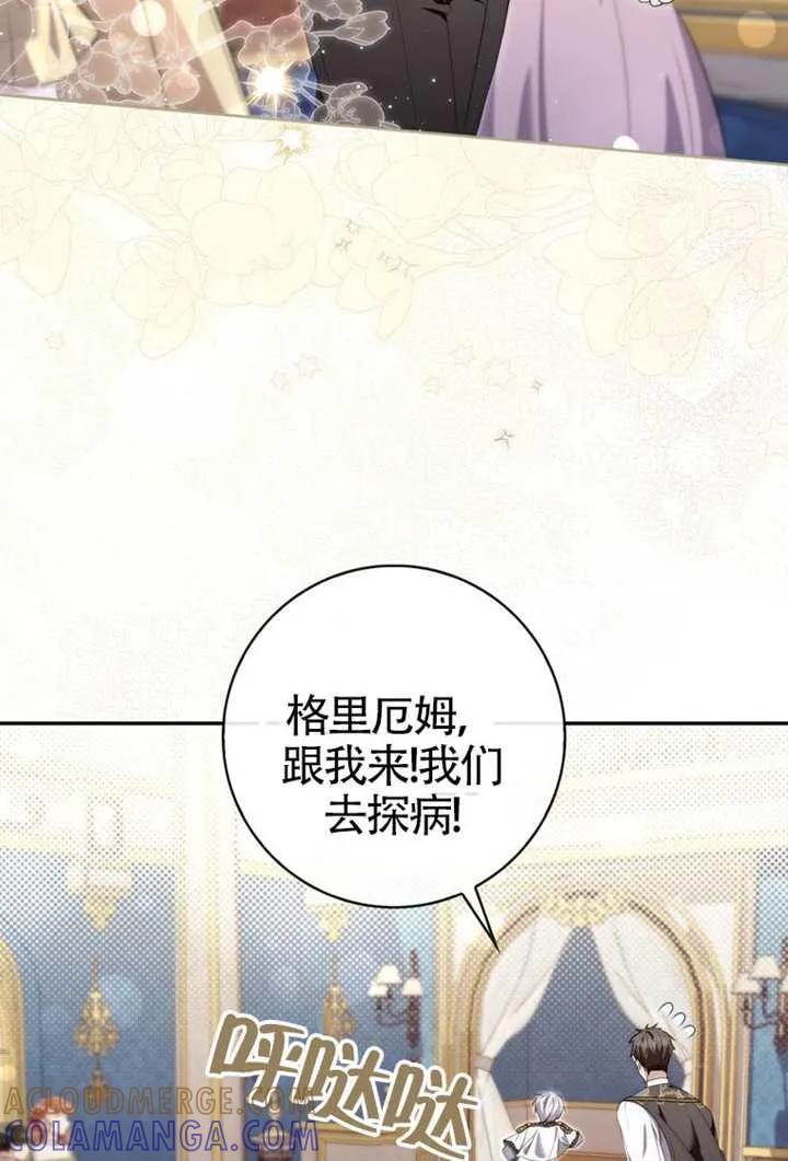 《男主执着于我的健康》第08话 第57页