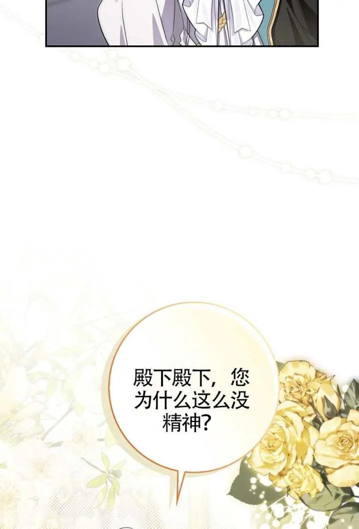 《男主执着于我的健康》第08话 第42页