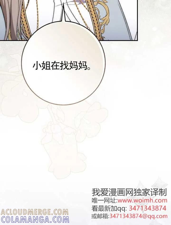《男主执着于我的健康》第09话 第37页