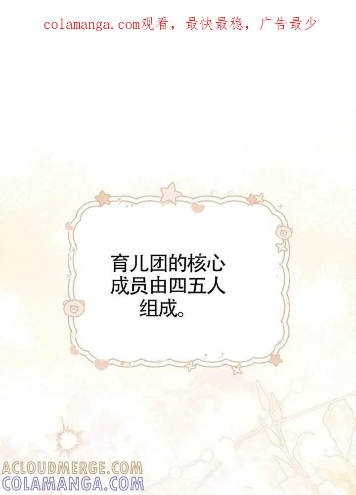 《男主执着于我的健康》第09话 第1页
