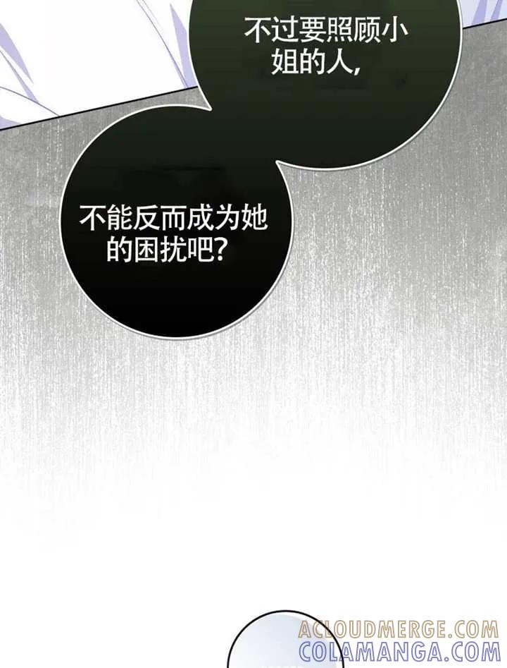 《男主执着于我的健康》第09话 第45页