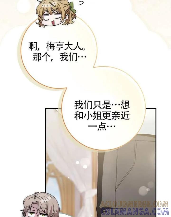 《男主执着于我的健康》第09话 第21页