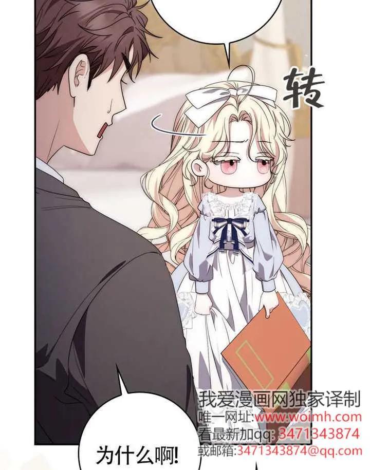 《男主执着于我的健康》第09话 第15页