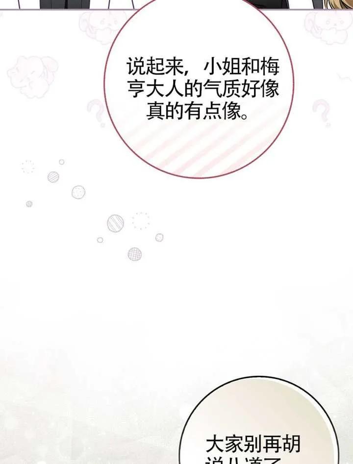 《男主执着于我的健康》第09话 第35页