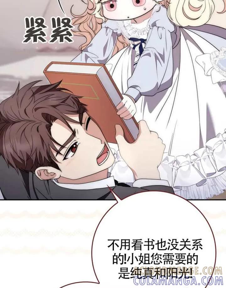 《男主执着于我的健康》第09话 第13页