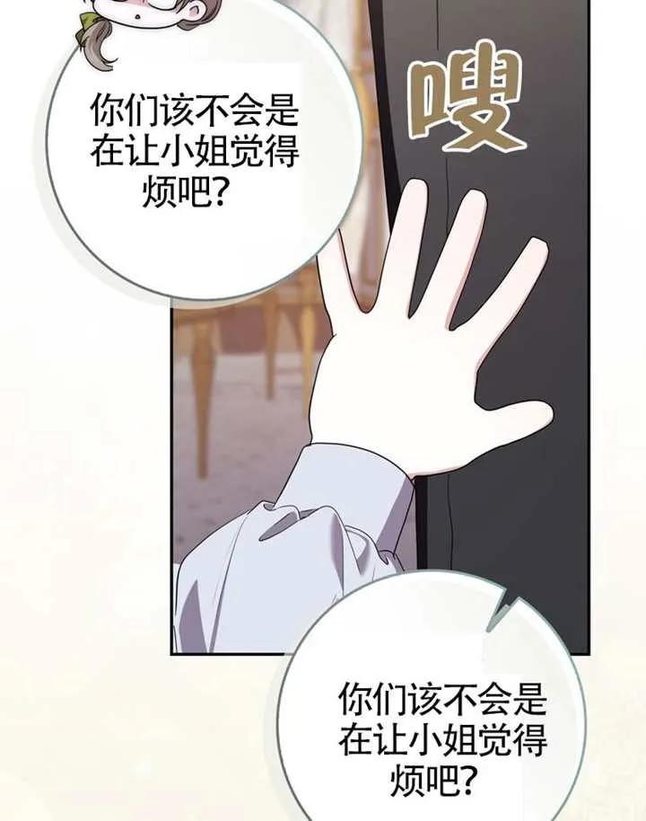 《男主执着于我的健康》第09话 第22页
