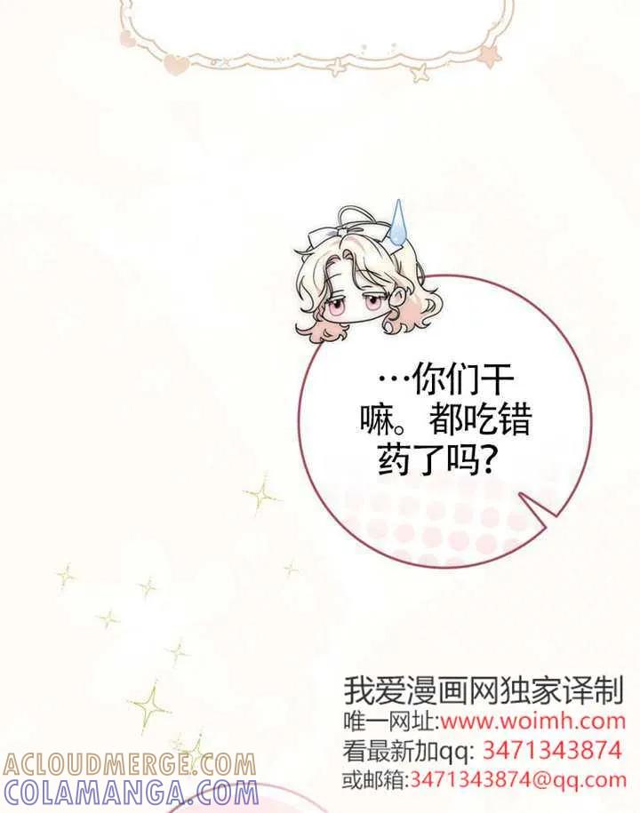 《男主执着于我的健康》第09话 第9页