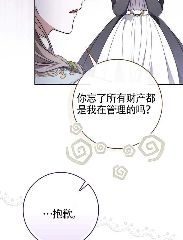 《男主执着于我的健康》第09话 第39页