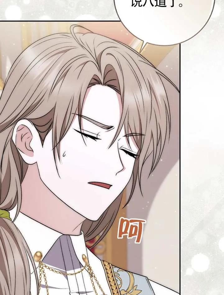 《男主执着于我的健康》第09话 第36页