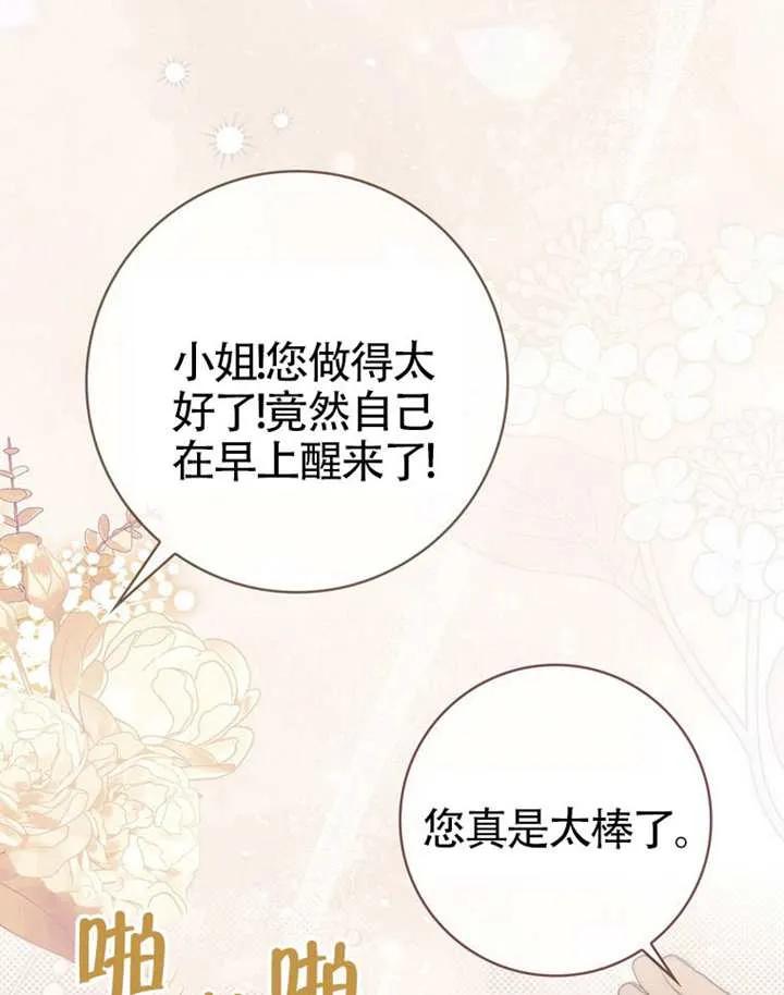 《男主执着于我的健康》第09话 第6页