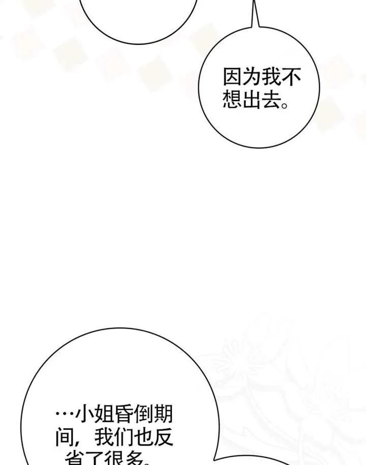 《男主执着于我的健康》第09话 第16页