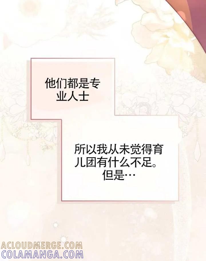 《男主执着于我的健康》第09话 第5页
