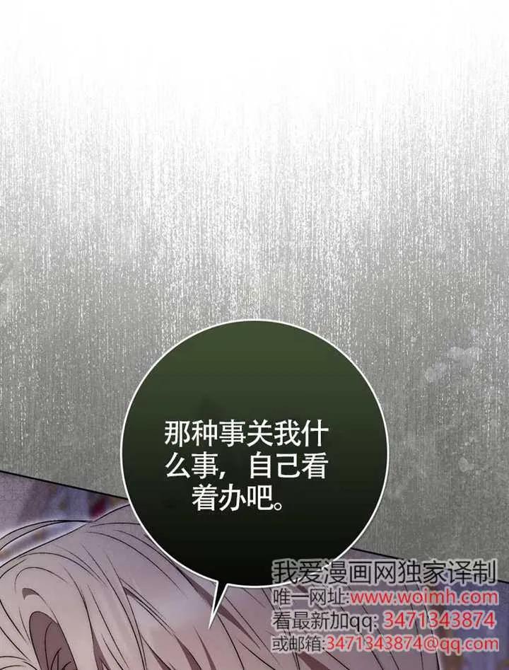 《男主执着于我的健康》第09话 第43页