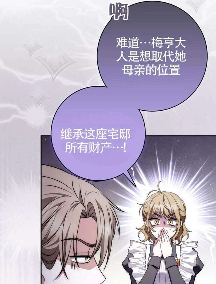 《男主执着于我的健康》第09话 第38页