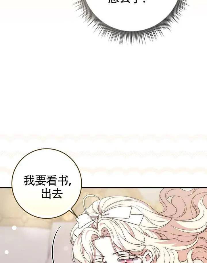 《男主执着于我的健康》第09话 第12页