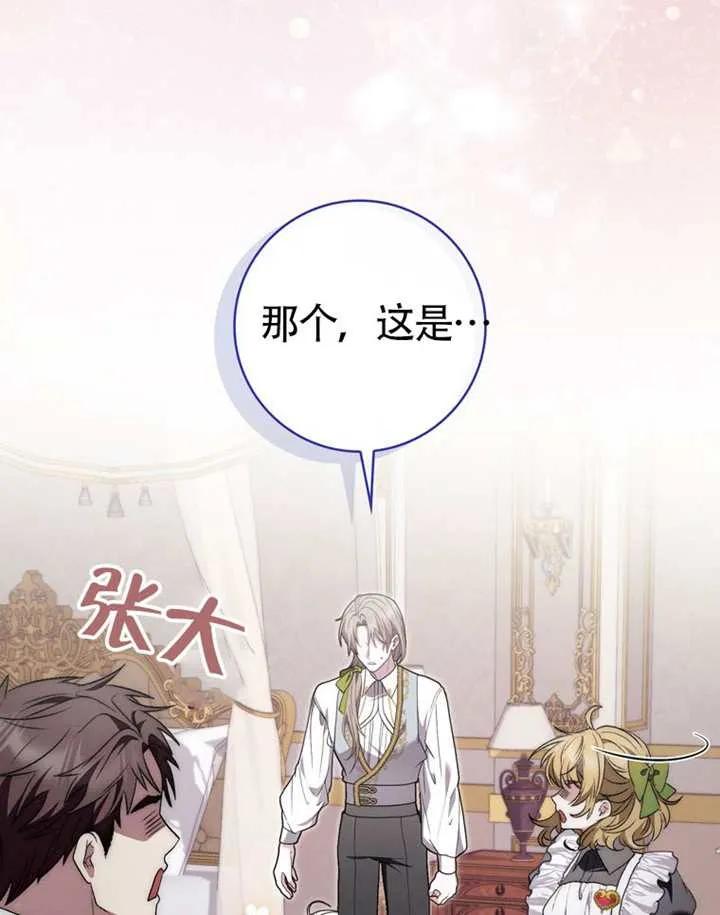 《男主执着于我的健康》第09话 第27页
