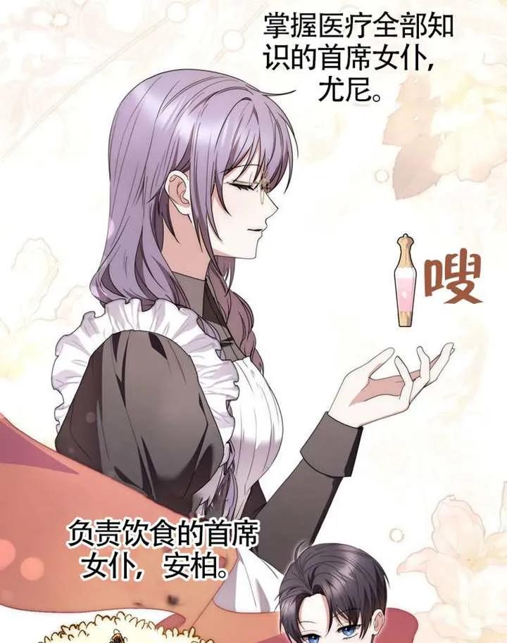 《男主执着于我的健康》第09话 第2页