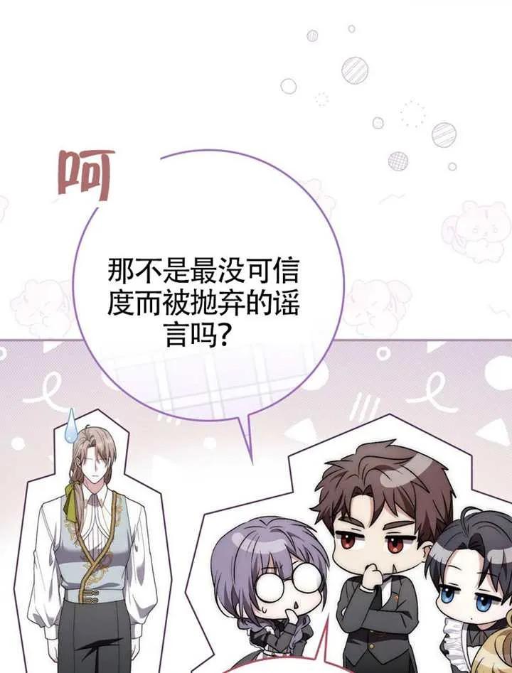 《男主执着于我的健康》第09话 第34页