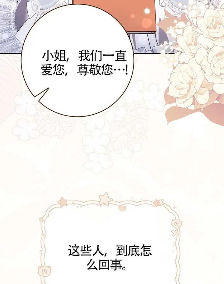 《男主执着于我的健康》第09话 第8页