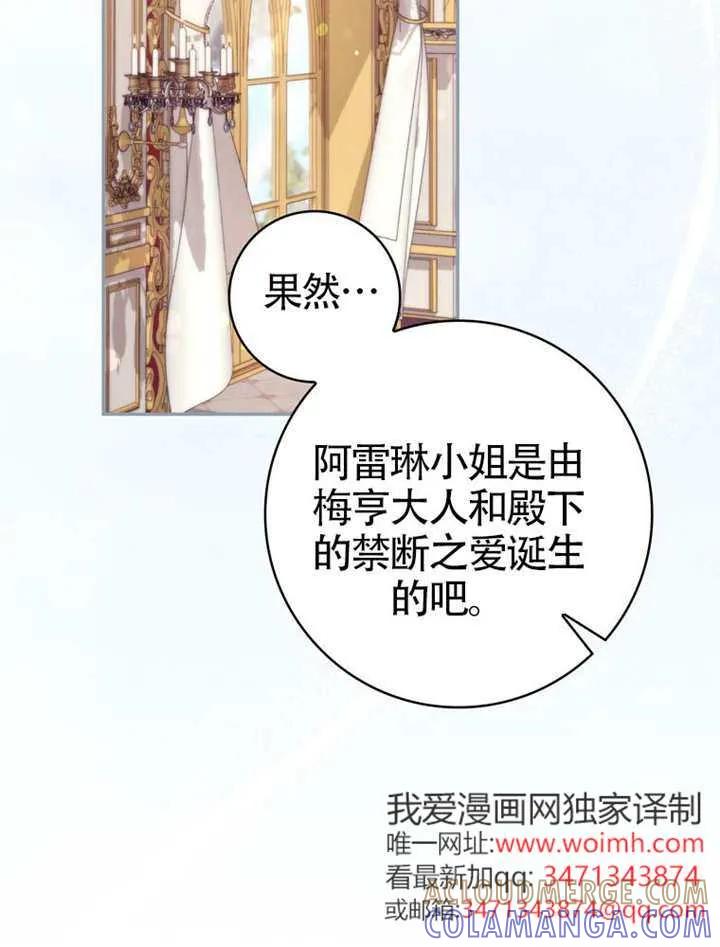 《男主执着于我的健康》第09话 第33页
