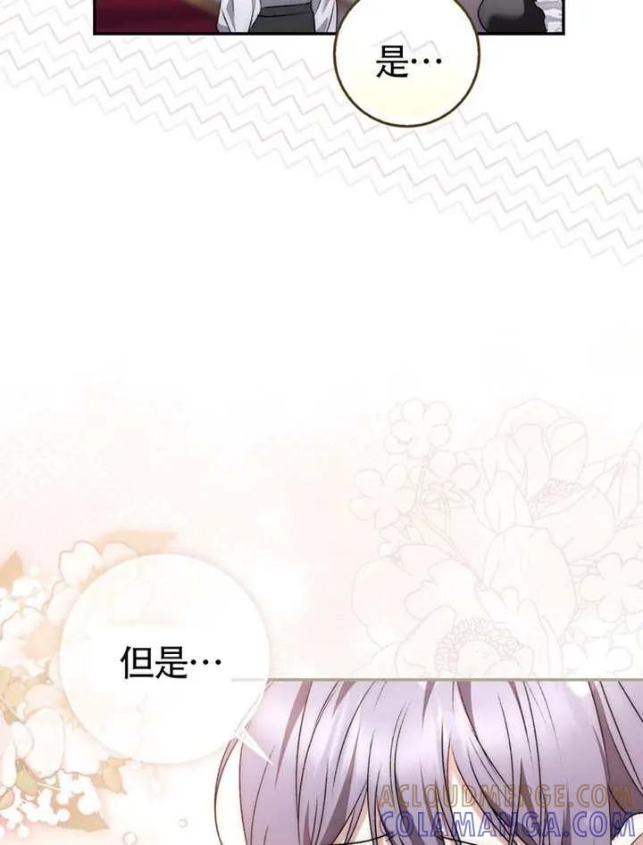 《男主执着于我的健康》第09话 第41页