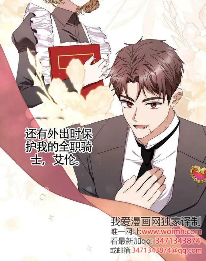 《男主执着于我的健康》第09话 第4页