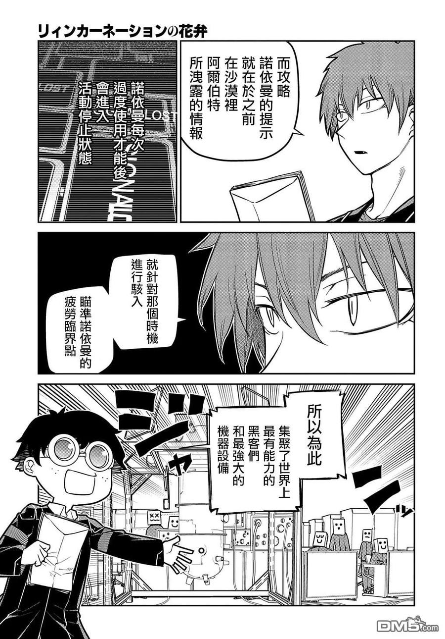 轮回的花瓣 第101话 第14页
