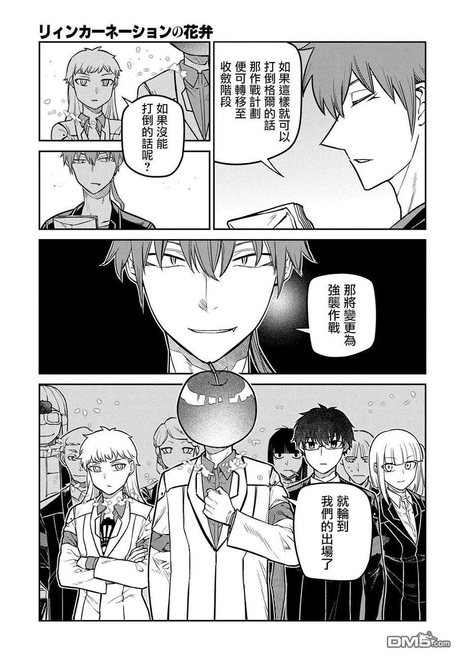轮回的花瓣 第101话 第18页