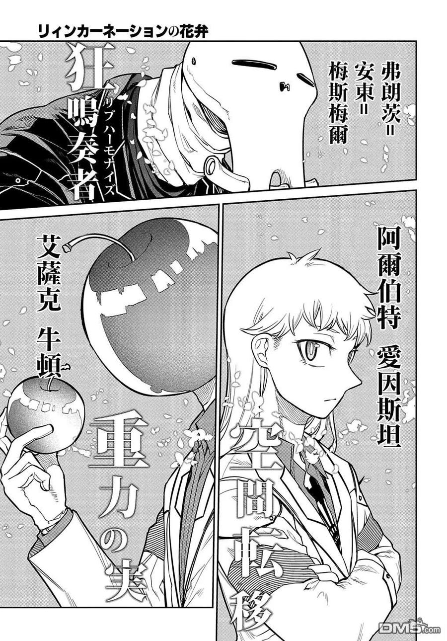 轮回的花瓣 第101话 第20页
