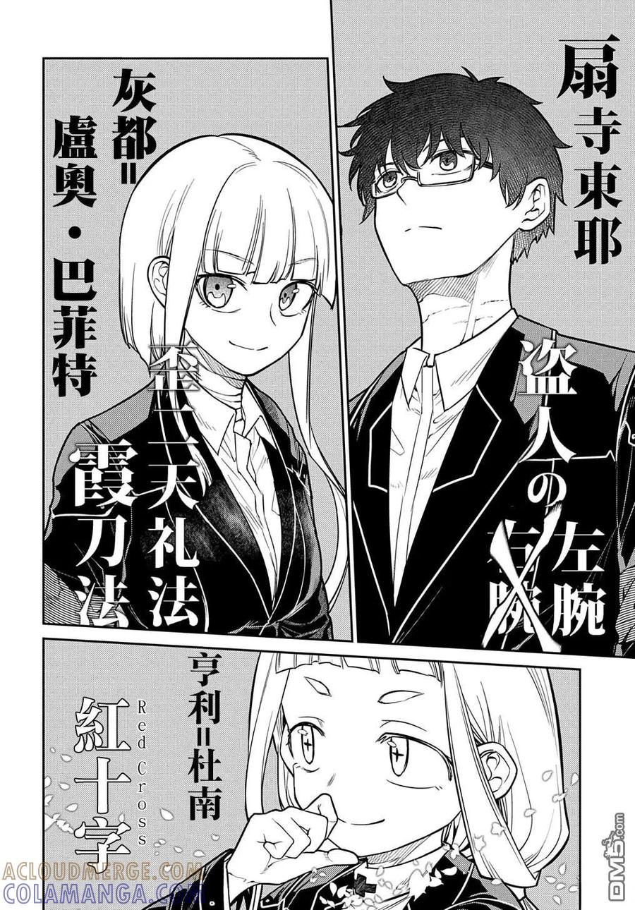 轮回的花瓣 第101话 第19页