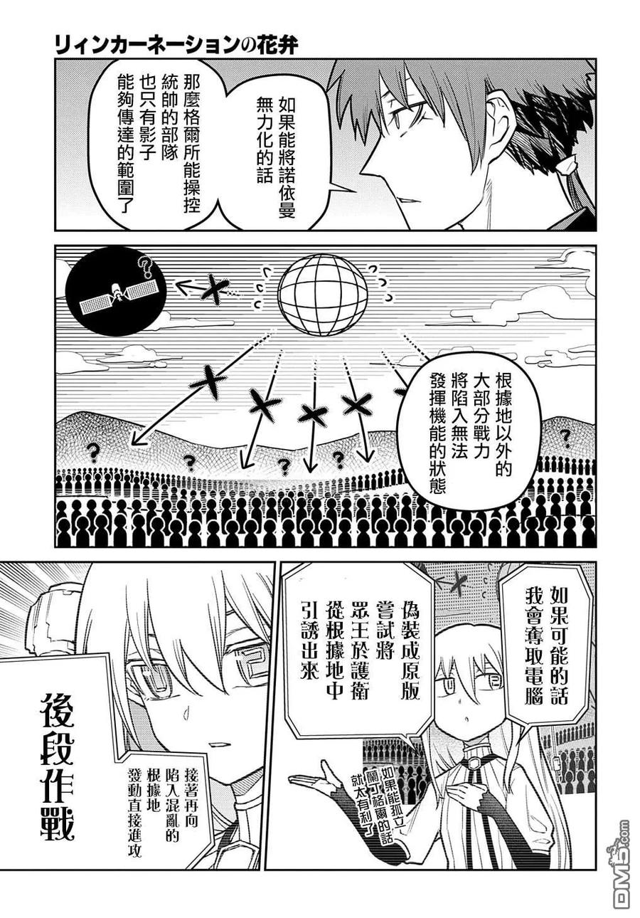 轮回的花瓣 第101话 第16页