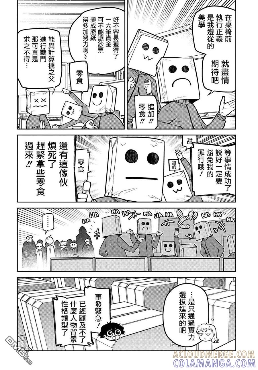 轮回的花瓣 第101话 第15页