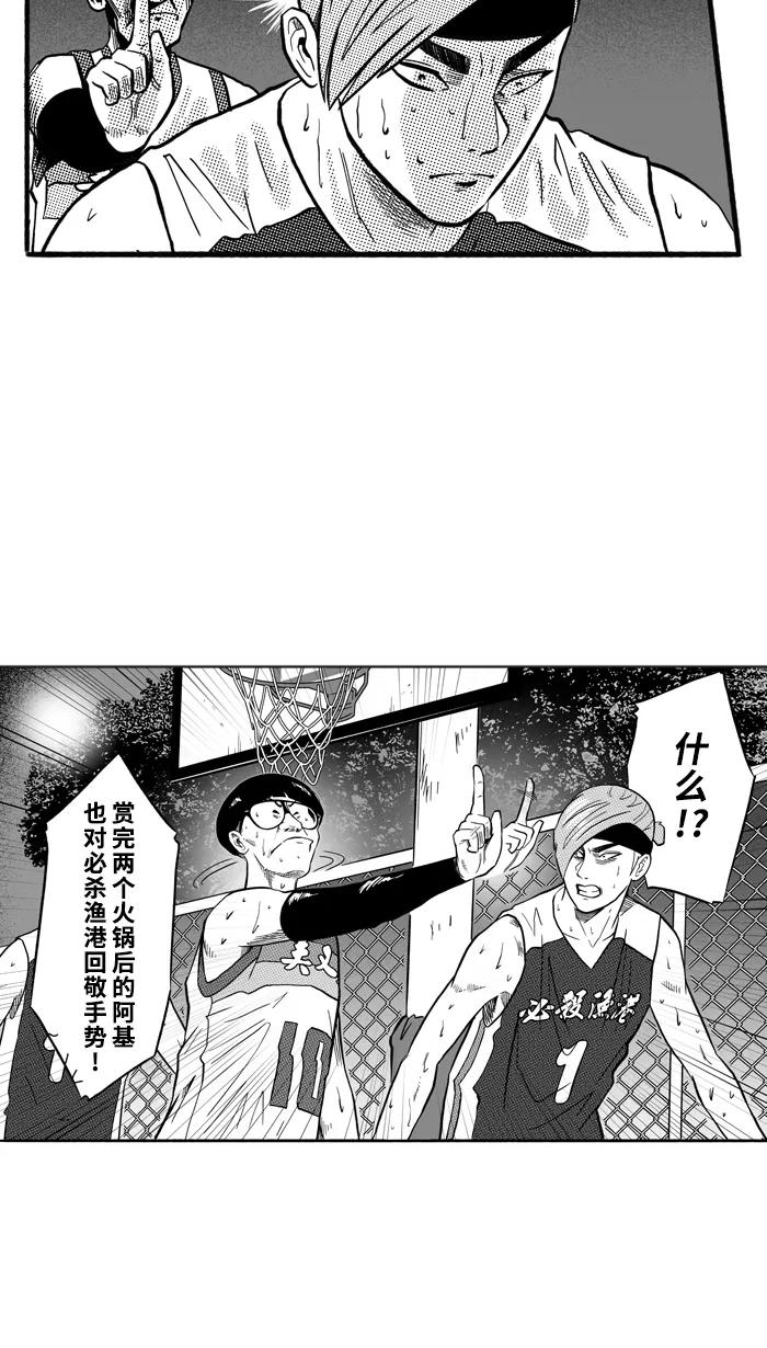 宅男打篮球 - [第171话] 必杀渔港队 PART6 - 第10张图