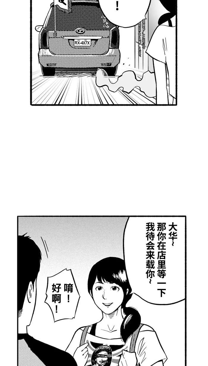 宅男打篮球 - [第175话] 同种不同价 PART1 - 第20张图