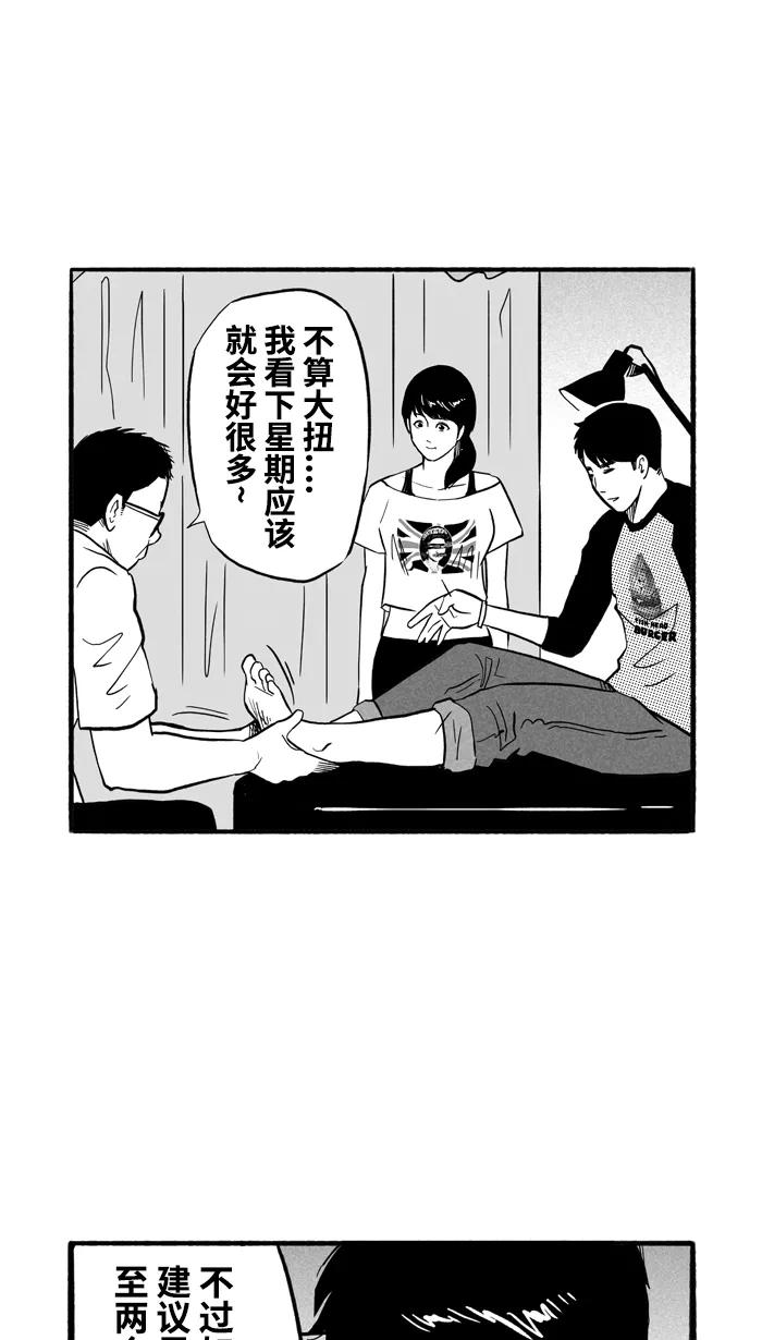 宅男打篮球 - [第175话] 同种不同价 PART1 - 第35张图