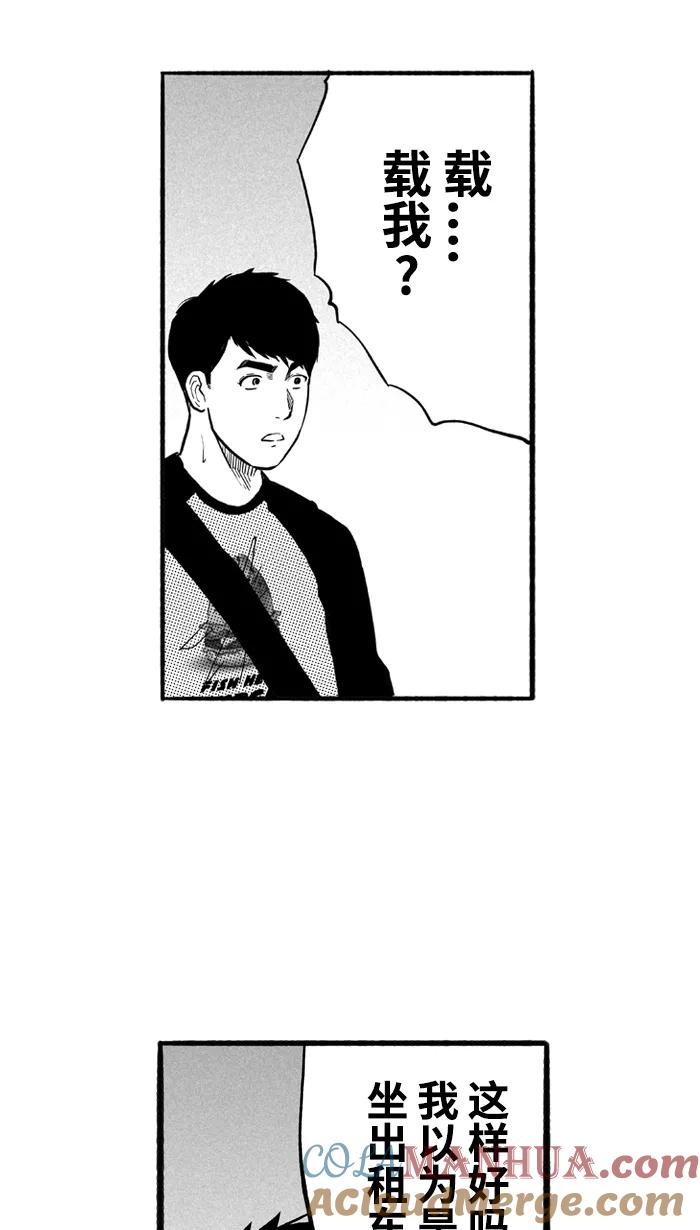 宅男打篮球 - [第175话] 同种不同价 PART1 - 第22张图