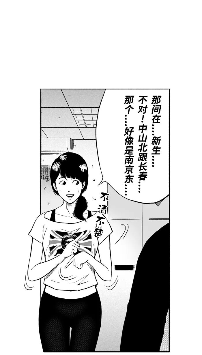 宅男打篮球 - [第175话] 同种不同价 PART1 - 第12张图