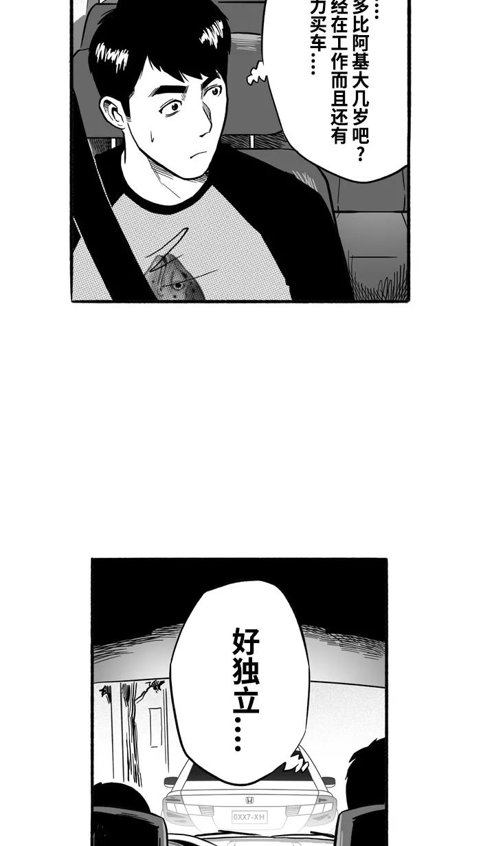 宅男打篮球 - [第175话] 同种不同价 PART1 - 第32张图