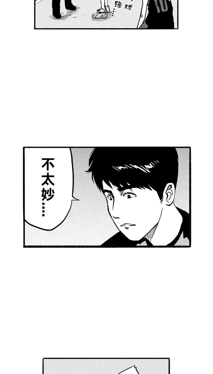宅男打篮球 - [第175话] 同种不同价 PART1 - 第54张图