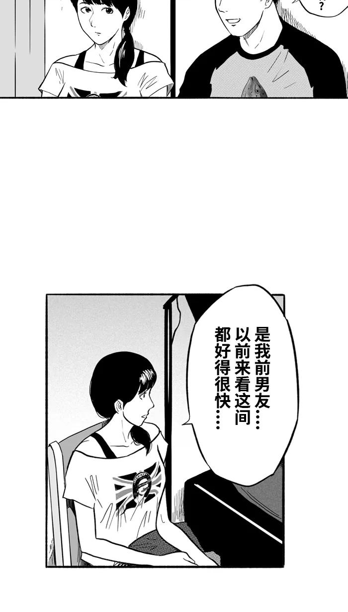 宅男打篮球 - [第175话] 同种不同价 PART1 - 第38张图